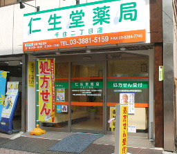 千住二丁目店・外観